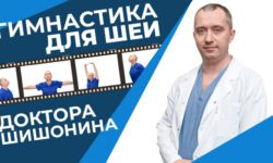 Комплекс упражнений Шишонина